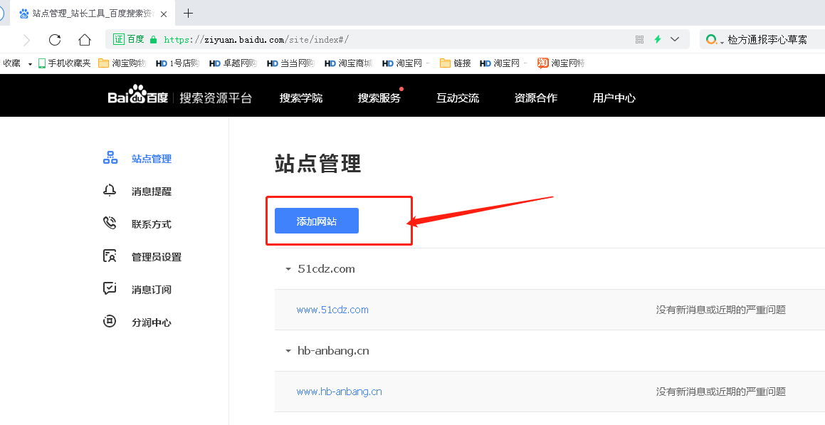 网站提交百度收录的方法